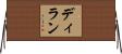 Dilan Horizontal Wall Scroll