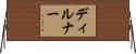 Dilnur Horizontal Wall Scroll