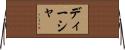 Deisha Horizontal Wall Scroll