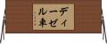 ディーゼル車 Horizontal Wall Scroll