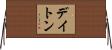 デイトン Horizontal Wall Scroll
