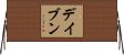 Daven Horizontal Wall Scroll