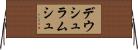 デウシュラムシュ Horizontal Wall Scroll