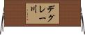 デグレー川 Horizontal Wall Scroll