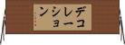 デコレーション Horizontal Wall Scroll