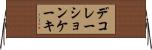 デコレーションケーキ Horizontal Wall Scroll