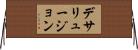 デサリュージョン Horizontal Wall Scroll