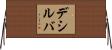 Desilva Horizontal Wall Scroll