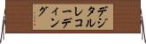 デジタル・レコーディング Horizontal Wall Scroll