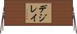 Desiree Horizontal Wall Scroll