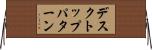 デスクトップパターン Horizontal Wall Scroll