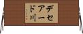 デセアード川 Horizontal Wall Scroll