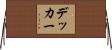 Decker Horizontal Wall Scroll