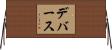 Devers Horizontal Wall Scroll
