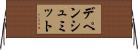 デペンシュミット Horizontal Wall Scroll