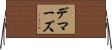 Demars Horizontal Wall Scroll
