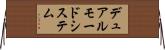 デュアル・モード・システム Horizontal Wall Scroll