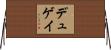 デュゲイ Horizontal Wall Scroll