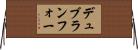 デュブランフォー Horizontal Wall Scroll