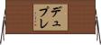 デュプレ Horizontal Wall Scroll