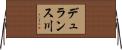 デュランス川 Horizontal Wall Scroll