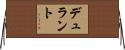 Durrant Horizontal Wall Scroll