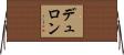 Duron Horizontal Wall Scroll