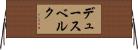 デュースベルク Horizontal Wall Scroll