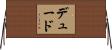 Dudo Horizontal Wall Scroll