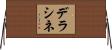 デラシネ Horizontal Wall Scroll