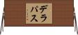 Delapaz Horizontal Wall Scroll