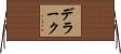 デラーク Horizontal Wall Scroll