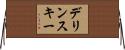 デリンスキー Horizontal Wall Scroll