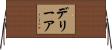 デリーア Horizontal Wall Scroll