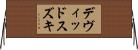 デヴィッド・スズキ Horizontal Wall Scroll