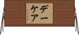 デーケア Horizontal Wall Scroll