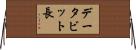 データビット長 Horizontal Wall Scroll
