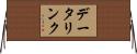 データリンク Horizontal Wall Scroll