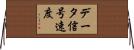 データ信号速度 Horizontal Wall Scroll