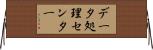 データ処理センター Horizontal Wall Scroll