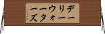 デーリーウォーターズ Horizontal Wall Scroll