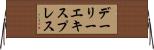 デーリーエキスプレス Horizontal Wall Scroll