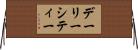 デーリーシティー Horizontal Wall Scroll