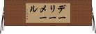 デーリーメール Horizontal Wall Scroll