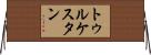 トゥルケスタン Horizontal Wall Scroll