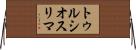 トゥルシオスリマ Horizontal Wall Scroll