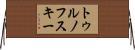 トゥルノフスキー Horizontal Wall Scroll