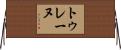 トゥレーヌ Horizontal Wall Scroll