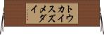 トウカイスズメダイ Horizontal Wall Scroll