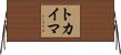 トカイマ Horizontal Wall Scroll